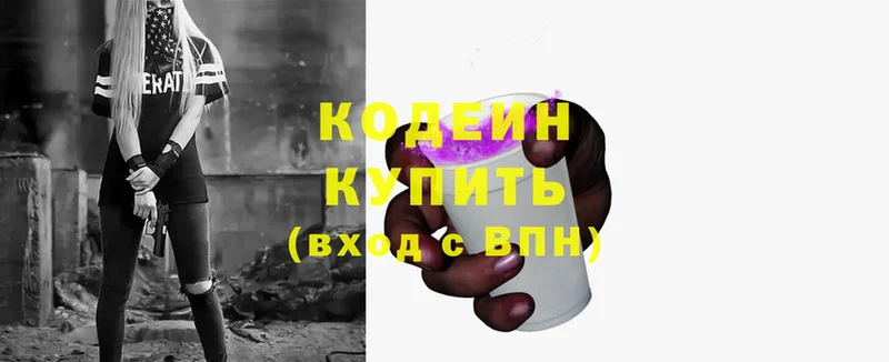 Кодеиновый сироп Lean Purple Drank  Биробиджан 